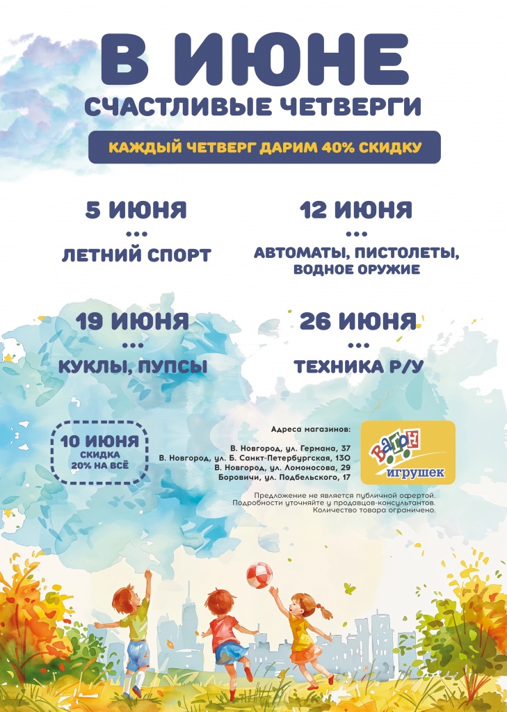 Четверги июнь 2025 а4.jpg
